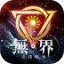 無界: 交錯時刻